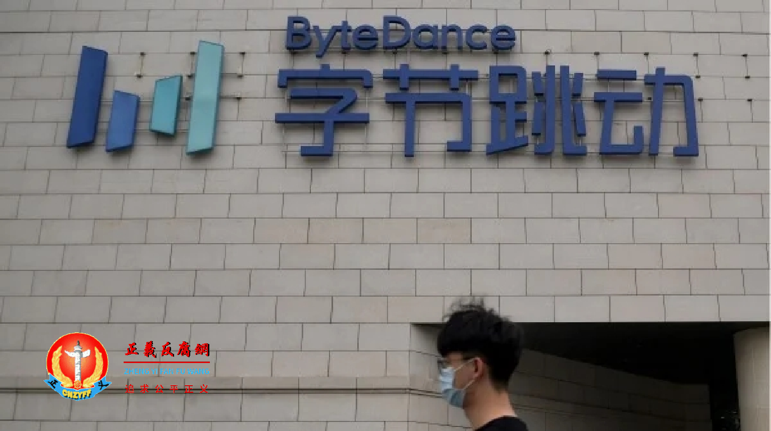 近日字节公司将取消大小周的消息引爆舆论。示意图。.png