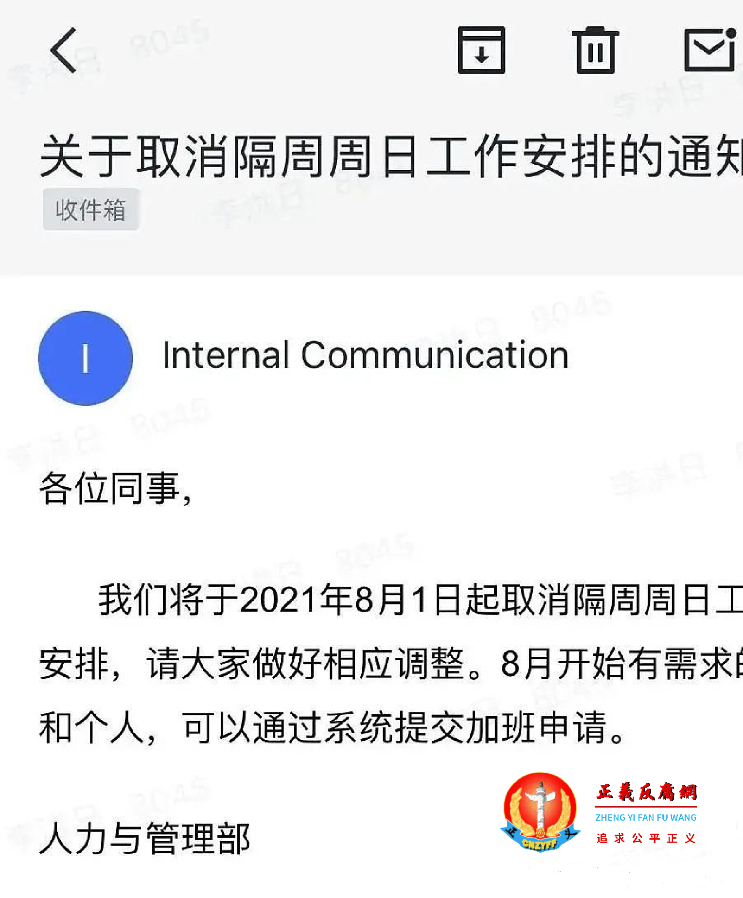字节跳动人力与管理部对内宣布.png