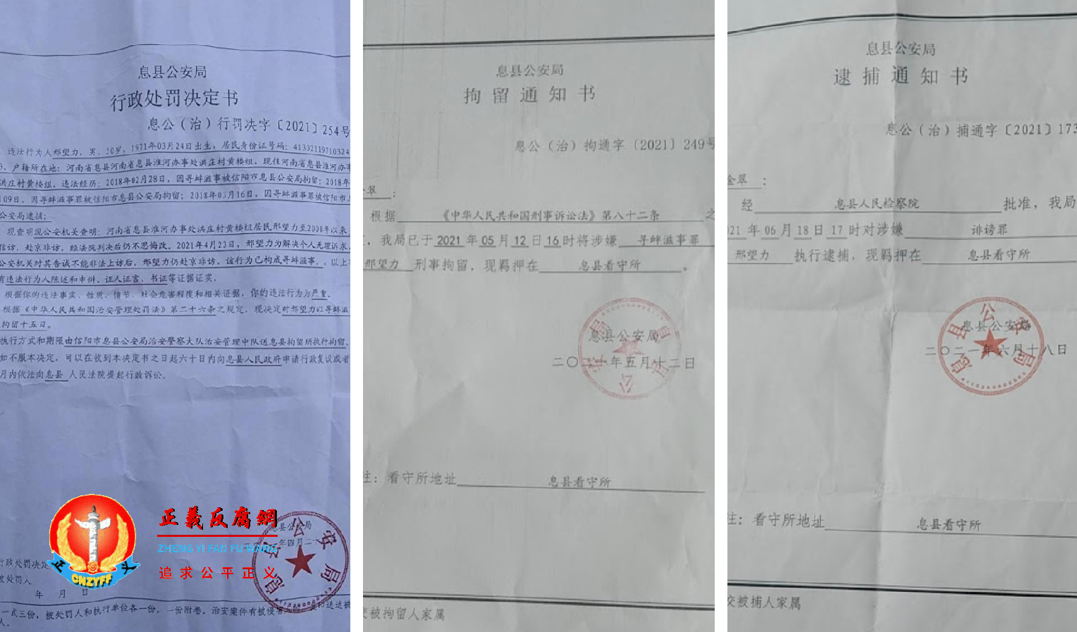 邢望力入狱三月，被指两易罪名。.png