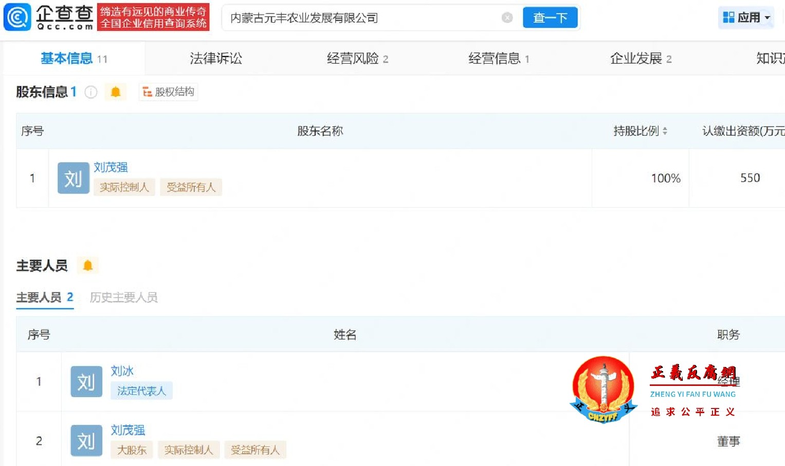 承建商内蒙古元丰农业发展有限公司实际控制人刘茂强.jpg 承建商内蒙古元丰农业发展有限公司实际控制人刘茂强.jpg