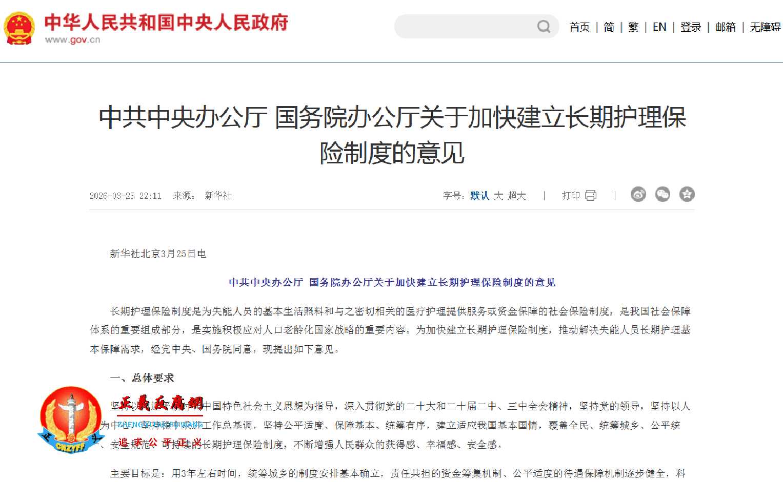 中共中央办公厅、国务院办公厅印发《关于加快建立长期护理保险制度的意见》.jpg