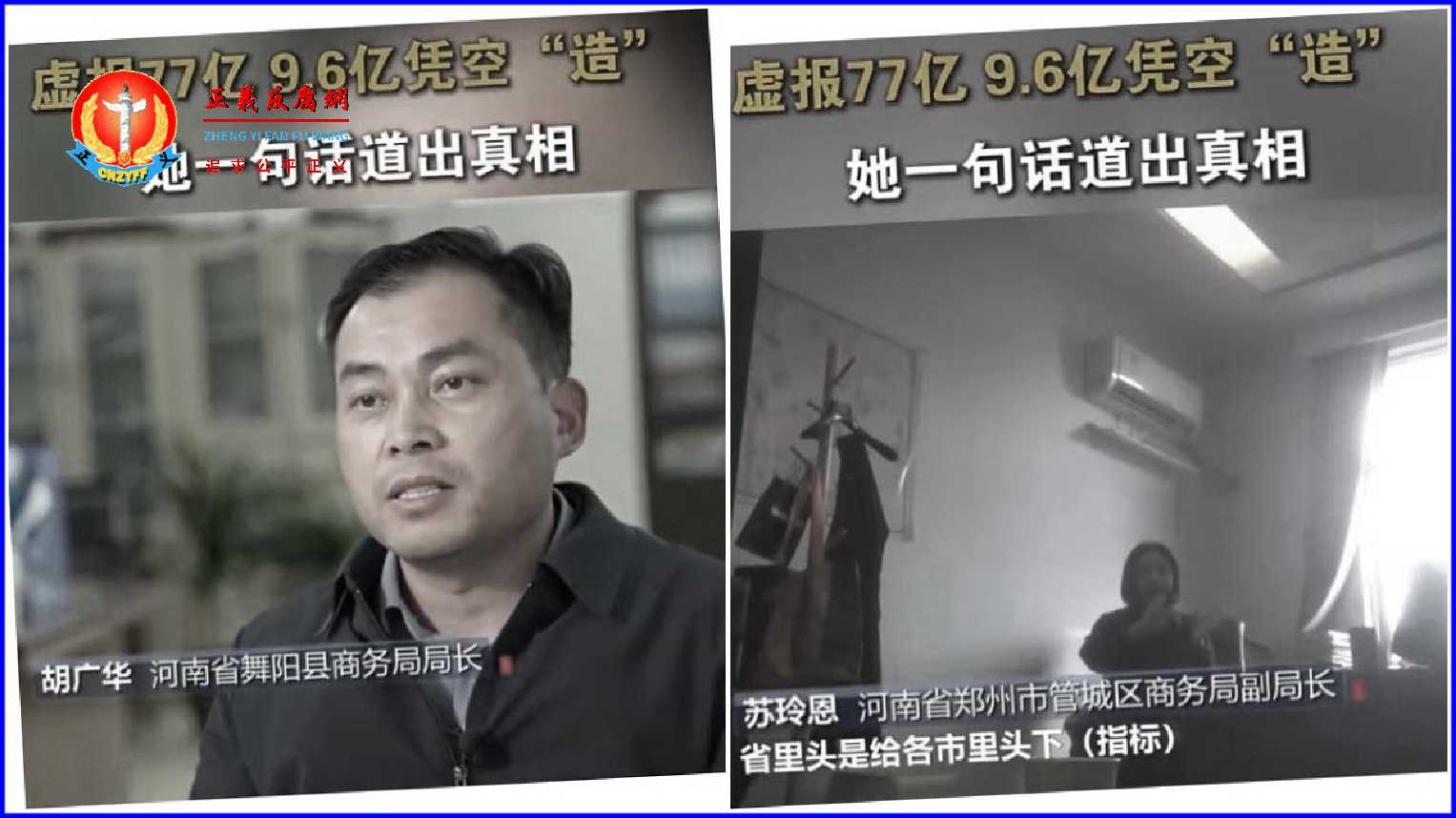 河南官员出境，自揭经济数据造假。.jpg