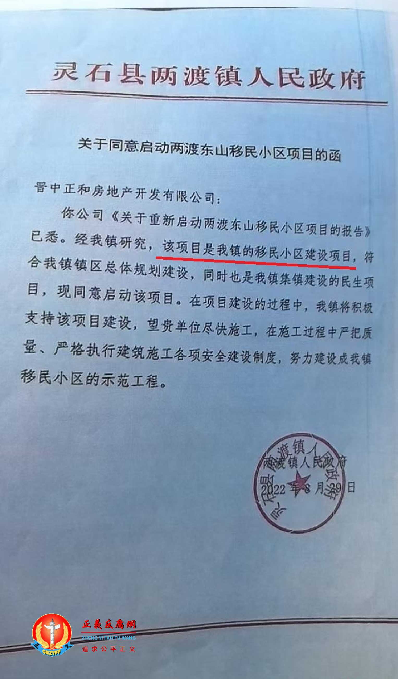 此为真实的灵石县两渡镇人民政府公函.jpg