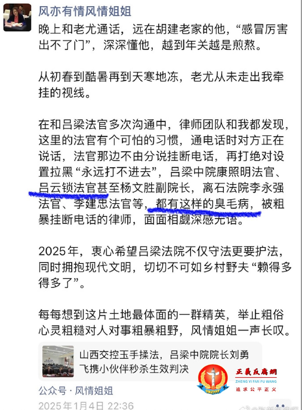 一位女律师网民“风亦有情风情姐姐”发帖.jpg