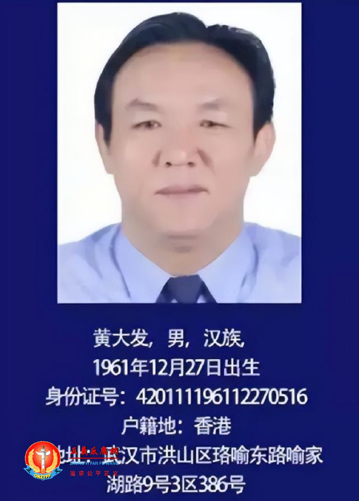 2023年5月6日，湖北黄冈市警方公布了以黄大发为首的“涉黑犯罪团伙”中17名疑犯的基本信息。.jpg