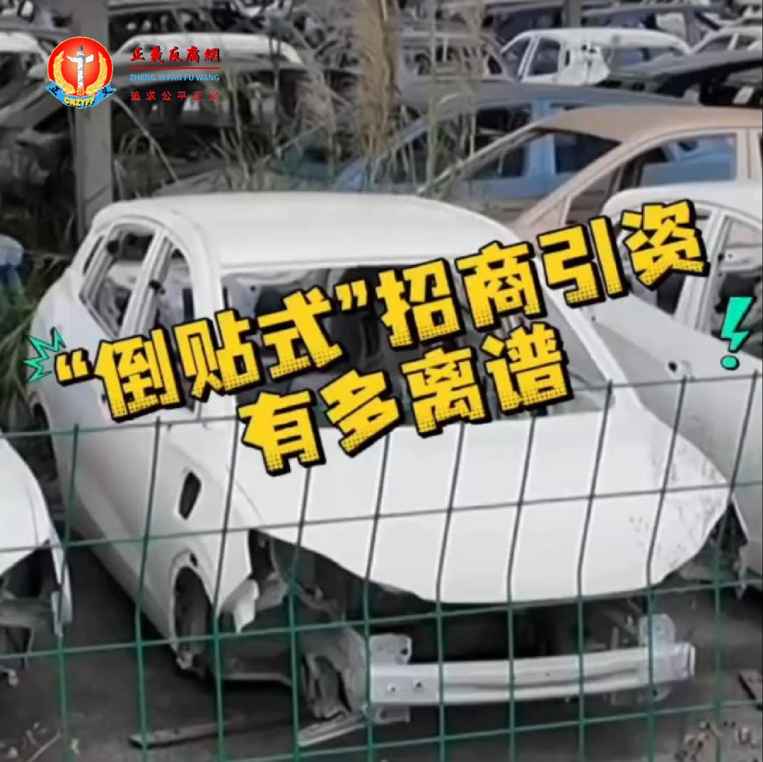 政府“倒贴式”招商引资有多离谱.jpg