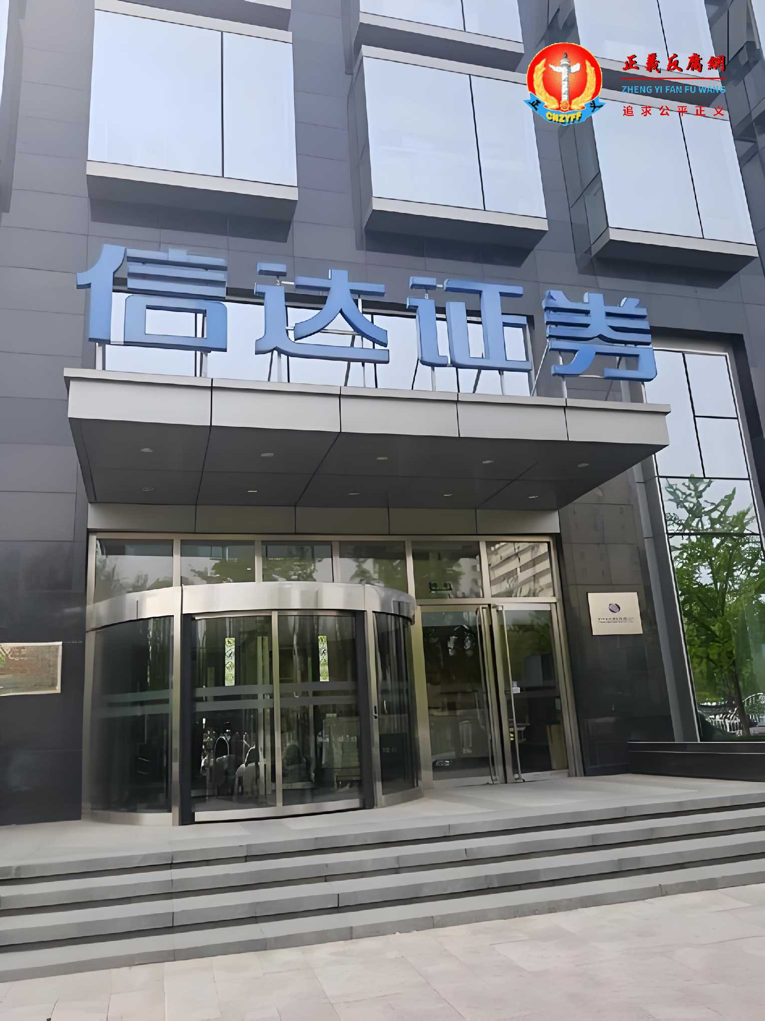 信达证券股份有限公司.jpg