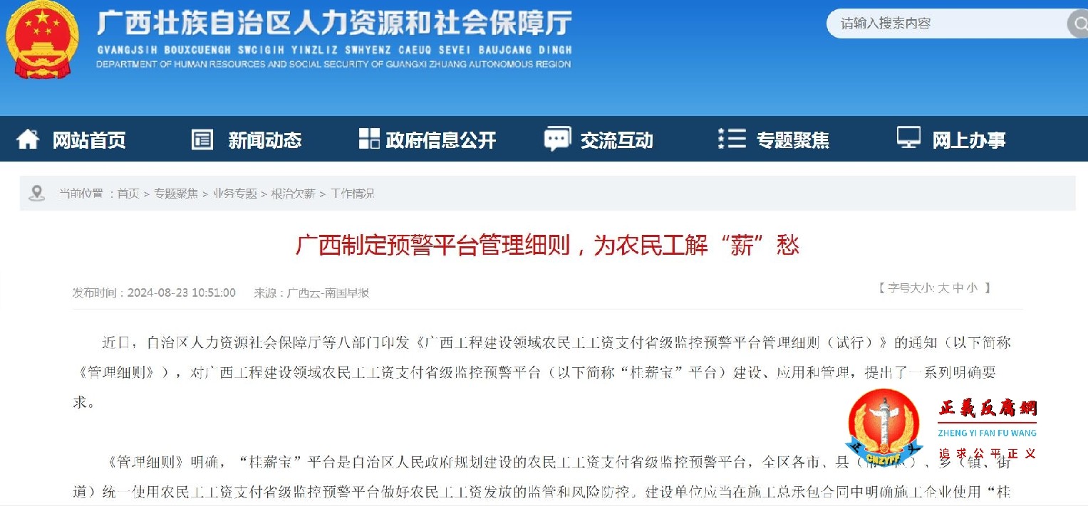 广西制定预警平台管理细则，为农民工解“薪”愁.jpg