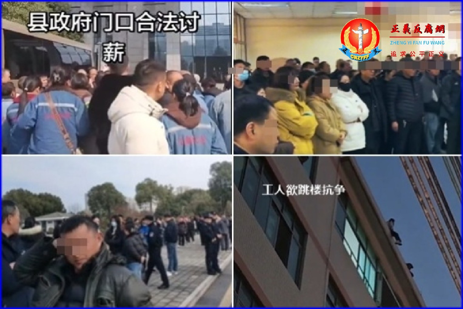 在经济持续下行、地方财政吃紧情势下，中国欠薪问题愈演愈烈，多地爆发讨薪抗议活动。.jpg