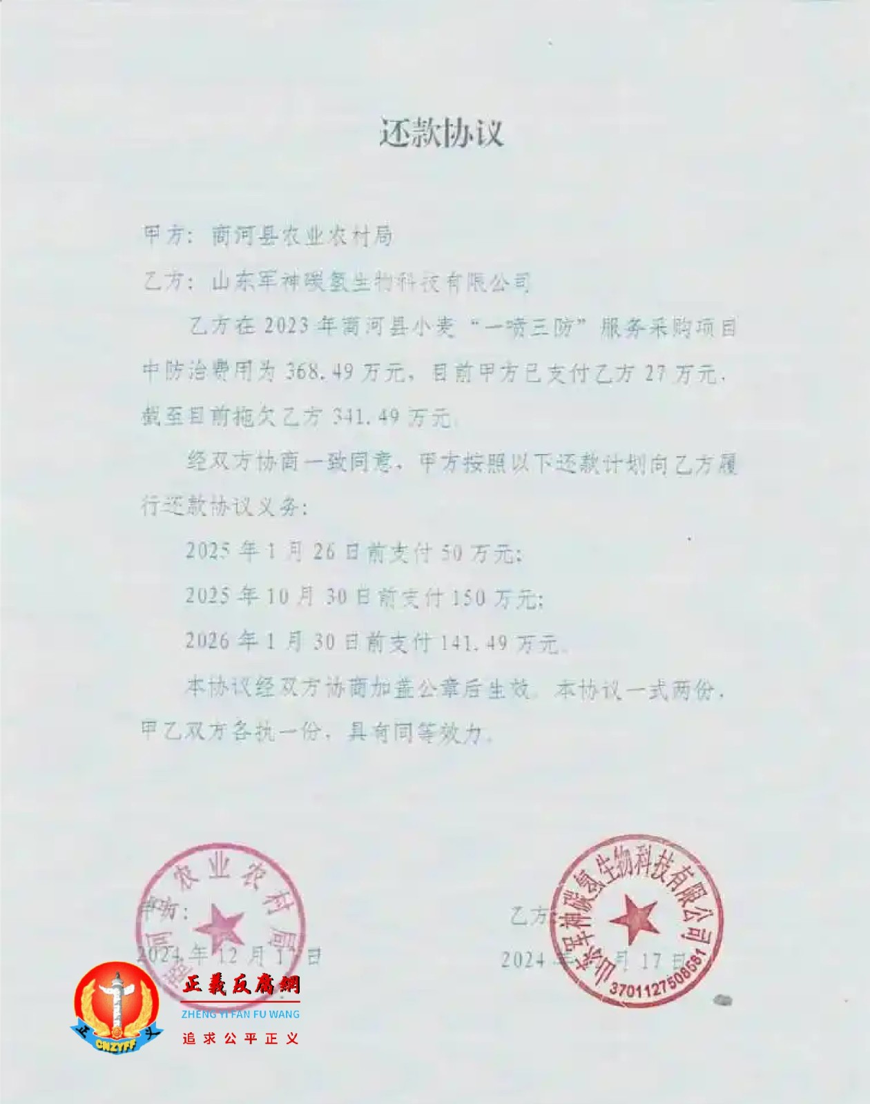 军神公司提供的还款协议。.jpg
