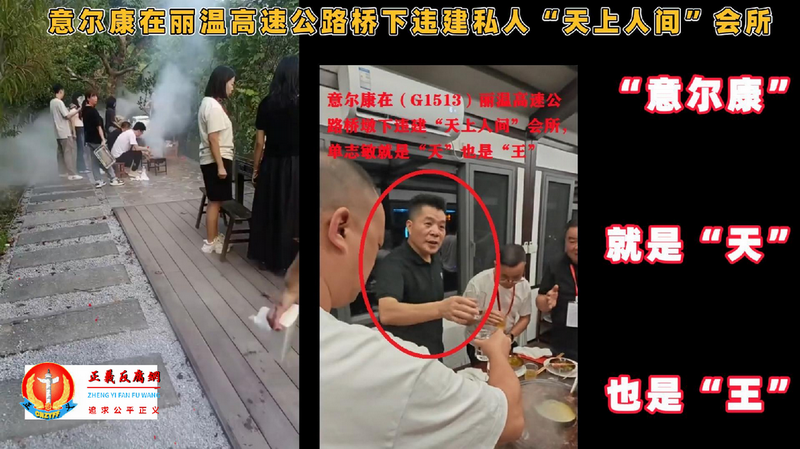 微视频新闻｜意尔康在金丽温高速公路桥下违建私人“天上人间”会所