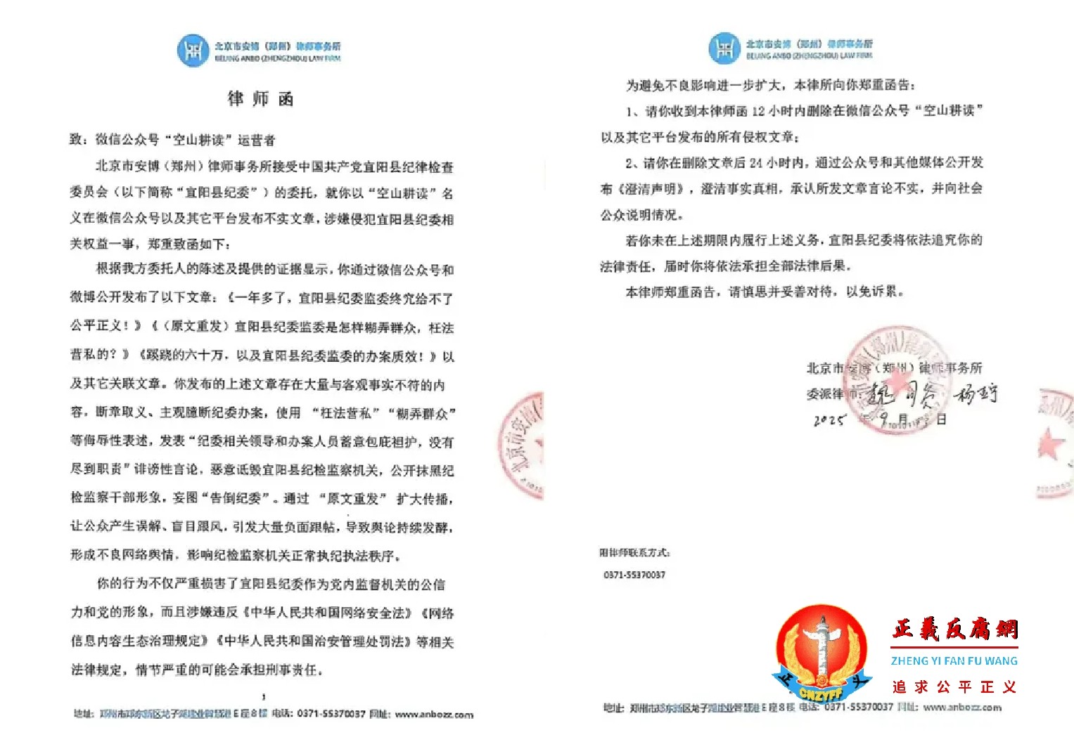 2025年9月13日，原光明网记者李姝昱收到北京市安博（郑州）律师事务的《律师函》，要求12小时内删除文章。.jpg