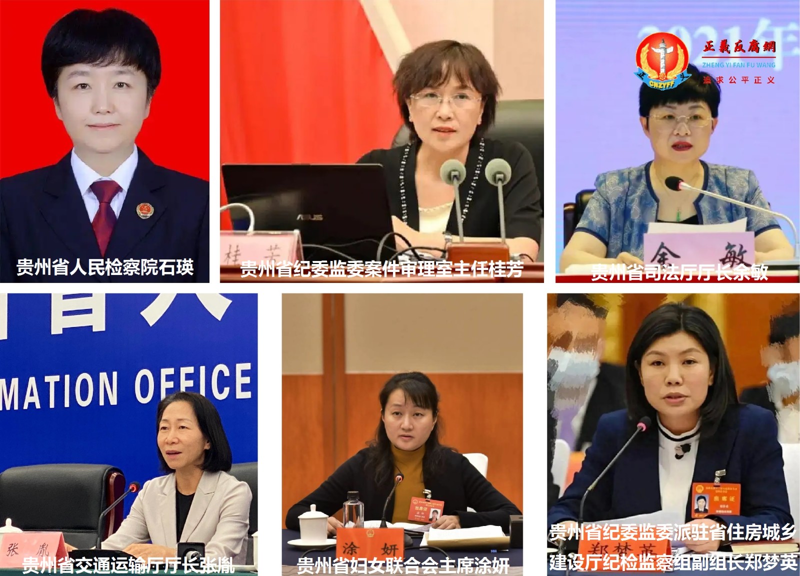 从3月27日至今,不到3个月内,贵州已有6名女厅官落马。.jpg 从3月27日至今,不到3个月内,贵州已有6名女厅官落马。.jpg