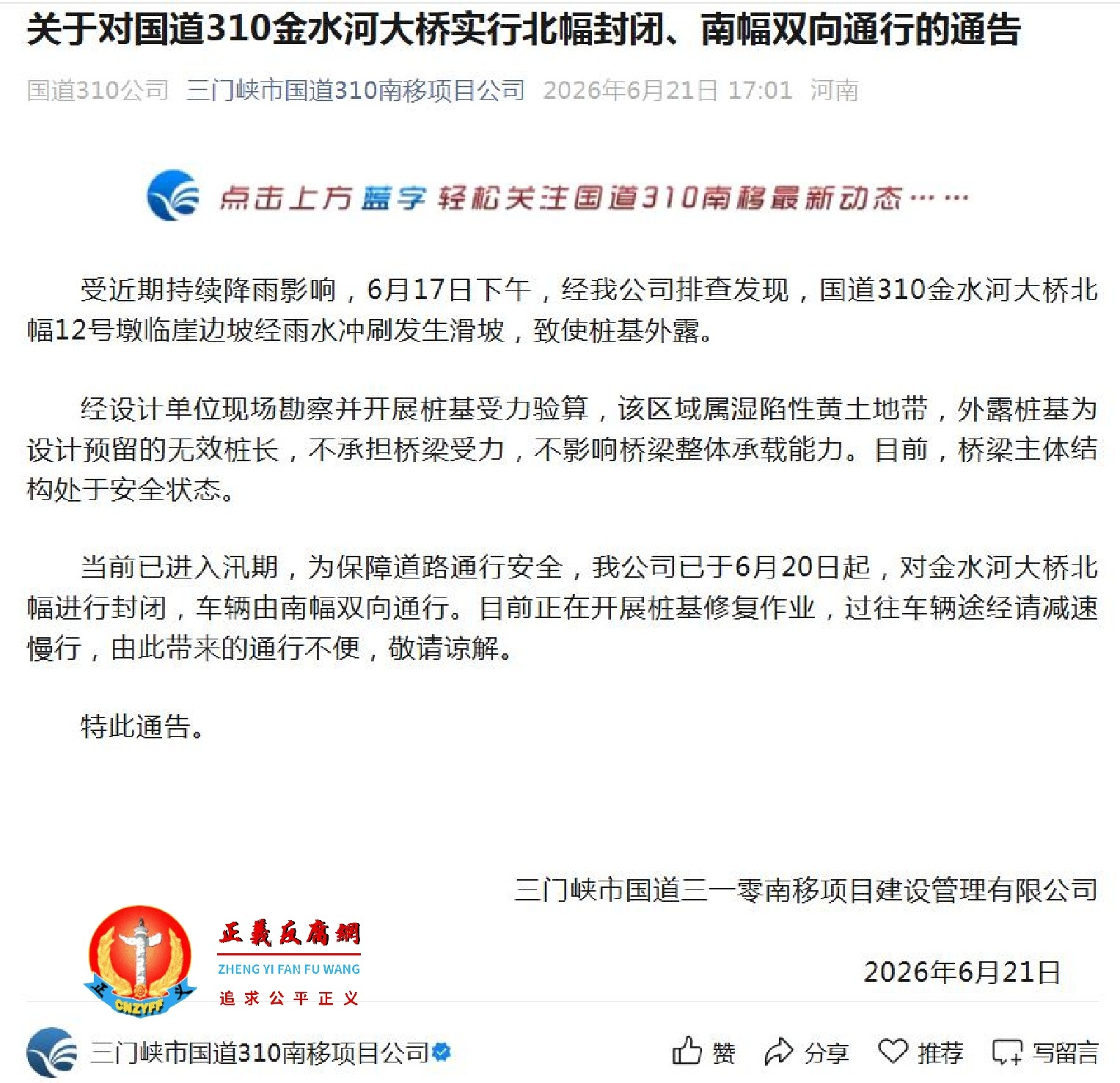关于对国道310金水河大桥实行北幅封闭、南幅双向通行的通告.jpg 关于对国道310金水河大桥实行北幅封闭、南幅双向通行的通告.jpg