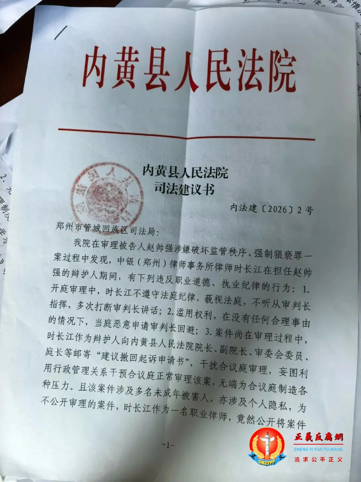 2026年5月26日,内黄县人民法院向郑州市管城回族区司法局发《司法建议书》内法建〔2026〕2号.jpg 2026年5月26日,内黄县人民法院向郑州市管城回族区司法局发《司法建议书》内法建〔2026〕2号.jpg