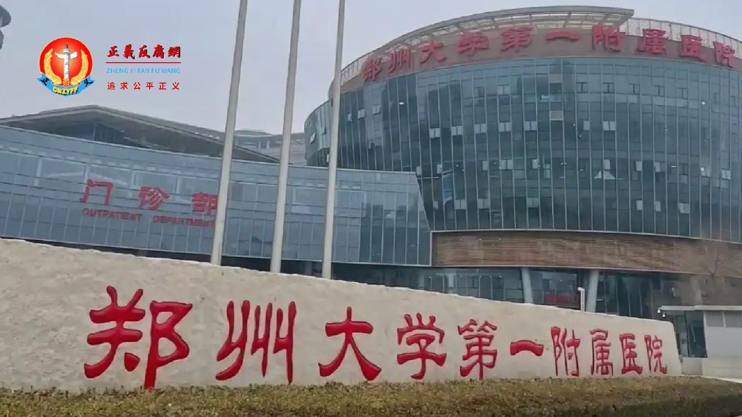 中国医院再曝黑幕郑大一附院药学部主任卖10亿提成逾2千万