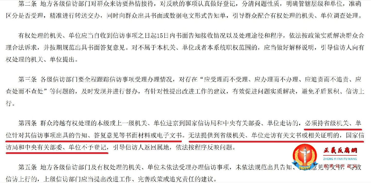 《国家信访局关于进一步规范群众来访登记工作的办法》（国信发[2026]4号）第四条全文.jpg
