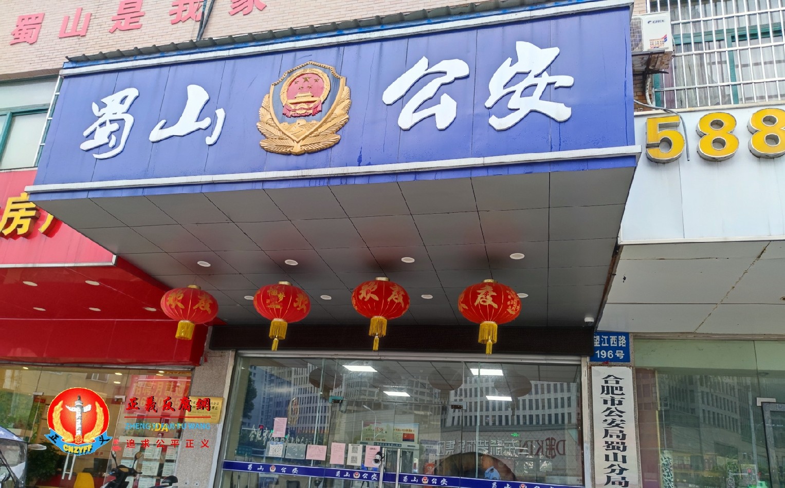 合肥市公安局蜀山分局.jpg 合肥市公安局蜀山分局.jpg