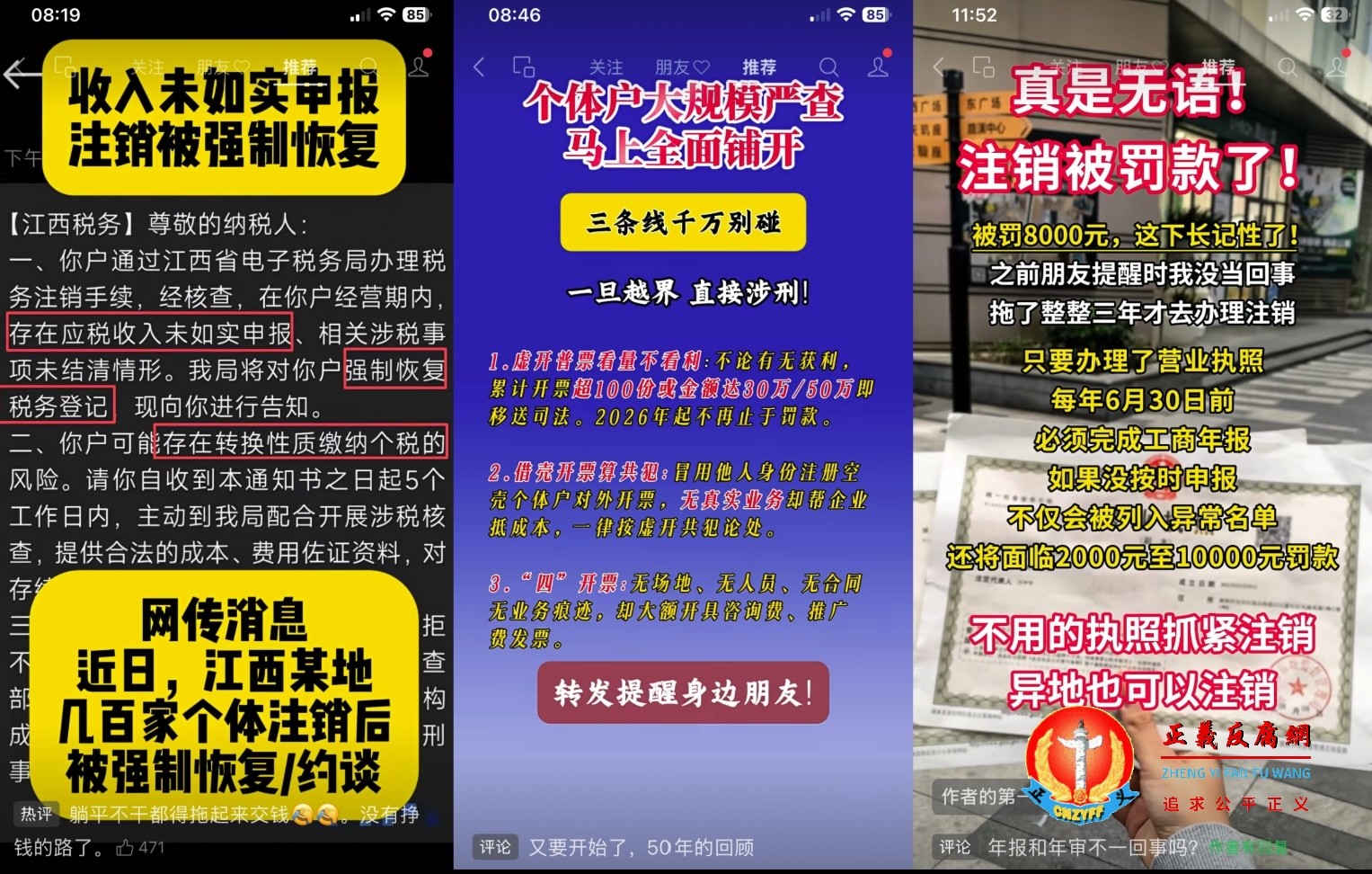 网络社交平台出现“个体户大规模严查”的预警。有网民称,税务部门这种查账方式无异于抢钱。.jpg 网络社交平台出现“个体户大规模严查”的预警。有网民称,税务部门这种查账方式无异于抢钱。.jpg