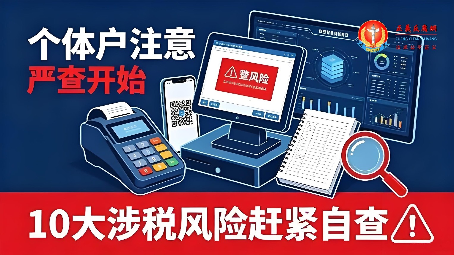 “个体户注意严查开始”.jpg “个体户注意严查开始”.jpg