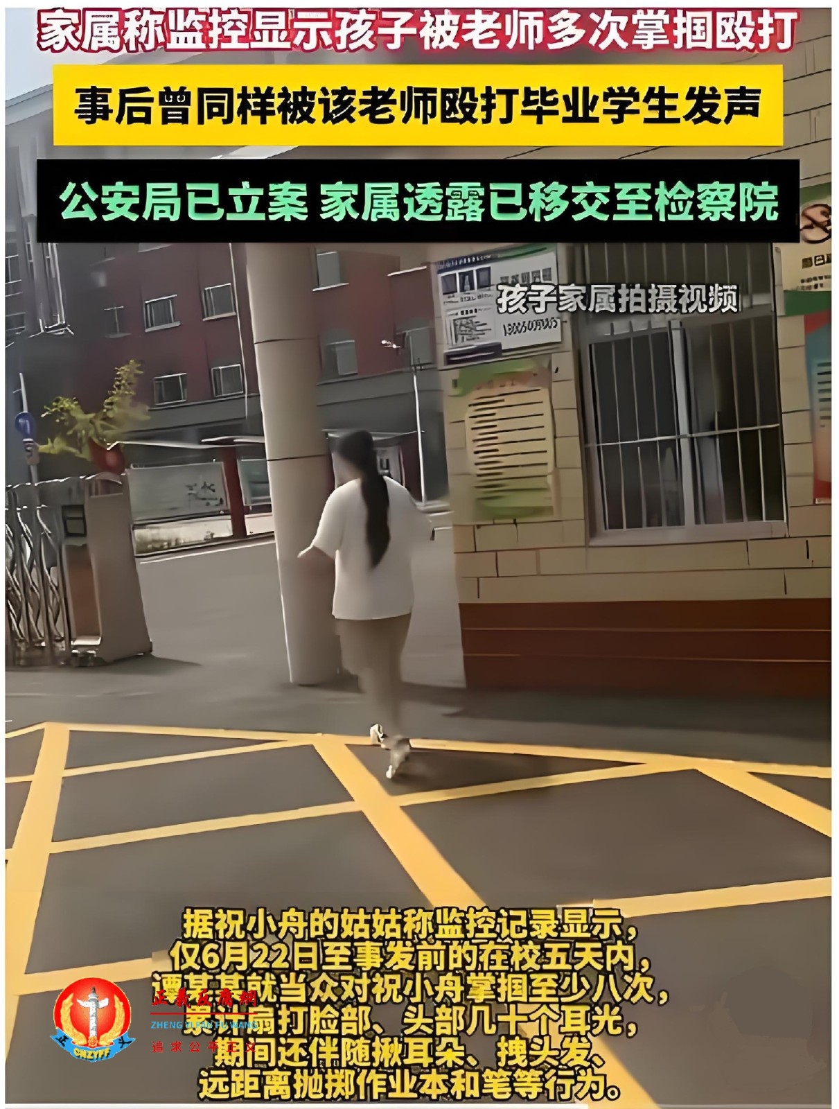 祝小舟的姑姑介绍，监控显示孩子被老师多次掌掴殴打.jpg
