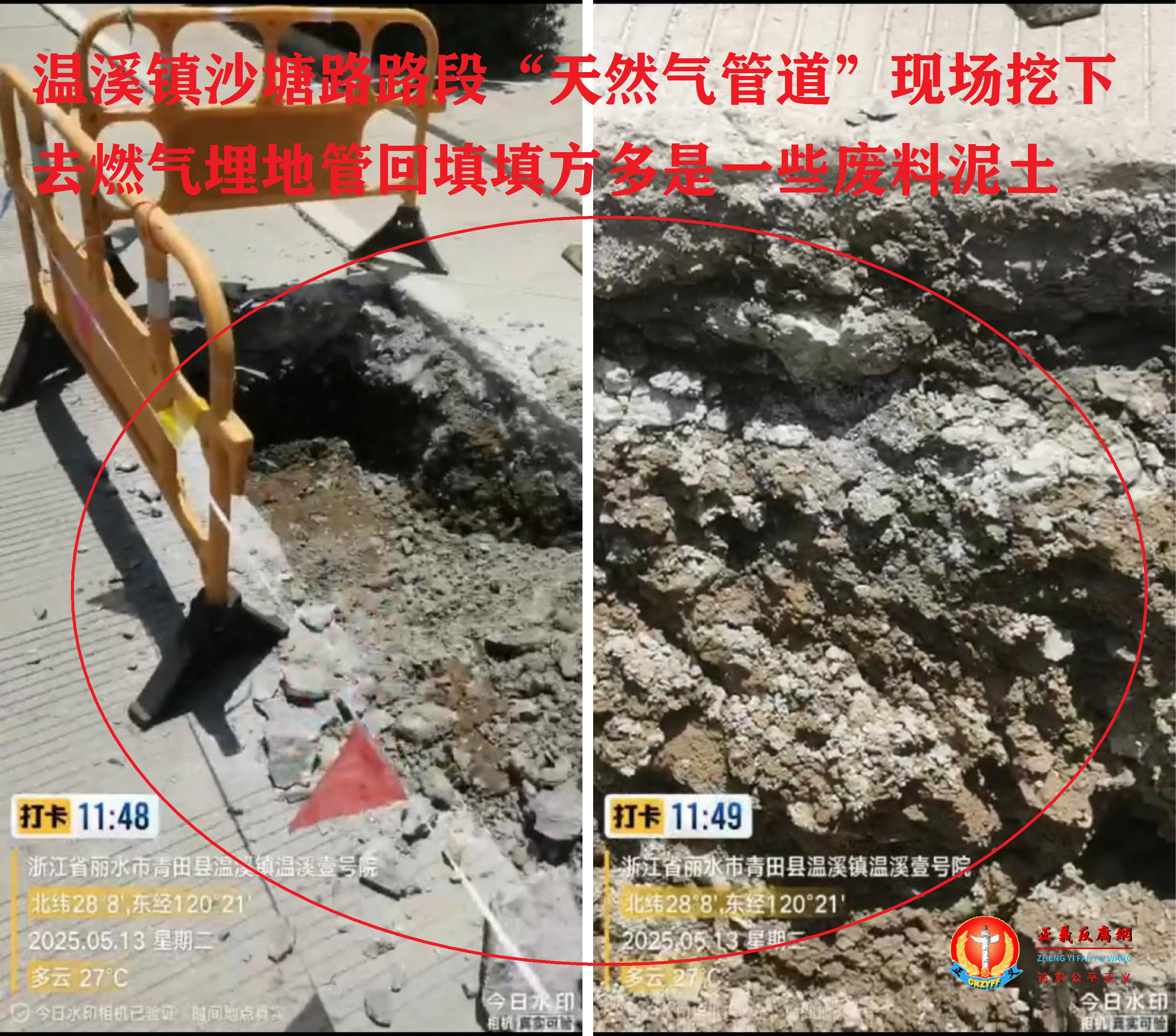 举报后，于5月13日青田县住房和城乡建设局在沙塘路路段“天然气管道”现场挖下去燃气埋地管深度及回填多是一些废料泥土。但青田县住建局测量结果称：“施工队都‘符合规定’、没有发现‘质量偷工减料’的问题”。.jpg